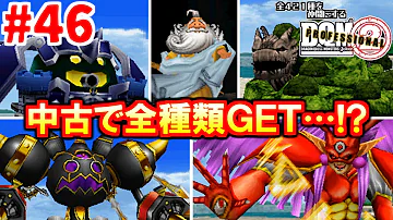 ドラクエジョーカー2攻略 Mp3 ドラクエジョーカー2攻略 Mp3