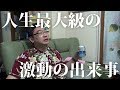 【重要報告】人生最大級の激動の出来事を報告します。