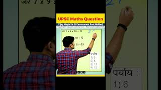 Upsc Reasoning Questions #shorts #vijaywaghsir #cuberoot #mpscexam #mathtricks