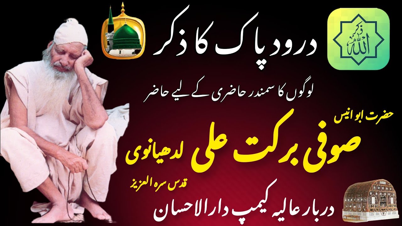 Hazrat Abu Anees | Sufi Barkat Ali | Faisalabad | Camp Darulehsan ...