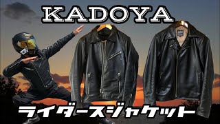 【KADOYA】カドヤ ライダース レザージャケット紹介‼️ （ライダースジャケット）