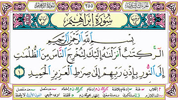 ألقران الكريم حاتم فريد الواعر الصفحة 255