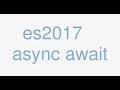 ES2017 Async Await introduction with promise refresher (2017) ⟠