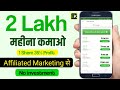 Earn Karo App se paise kaise kamaye | How To Earn Money From Earnkaro |Earn Karo Affiliate Marketing