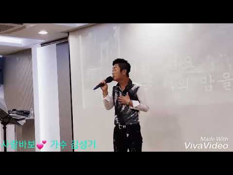 바다새 김성기 노래교실 💕사랑바보💕 가수 김성기 (2018년7월20일)