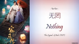 [Hanzi/Pinyin/English/Indo] YueYue - "无罔" Nothing [The Legend of Anle OST]