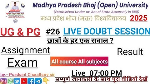 #26 MP BHOJ UNIVERSITY | UG & PG ALL Course,ALL Subject | Doubt Session 2025| सबसे बड़ा सवाल छात्रों