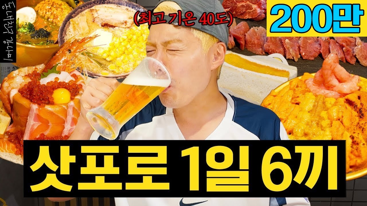 시원할 줄 알고 갔다가 더위만 먹고 왔습니다🥵 삿포로 1일 15그릇 도장 깨기💥