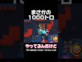 まさかの1000トロ！#ブロスタ #brawlstars #おすすめ #ゲーム実況