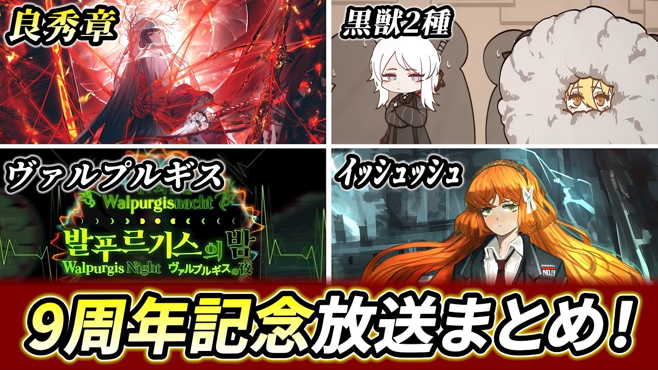 リンバスカンパニー】 9周年放送まとめ！韓国語の翻訳情報も！【Limbus