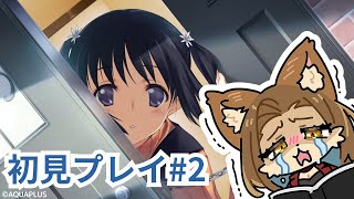 【WHITE ALBUM】純愛を貫くって言ってんだろ！！！　初見プレイ #2【初見歓迎/新人メスケモVtuber】