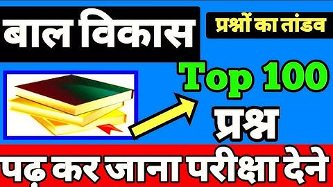 बाल विकास टॉप 100+ प्रश्न || यूपी टेट एग्जाम देने से पहले एक बार जरूर देख लेना || uptet hindi 2021