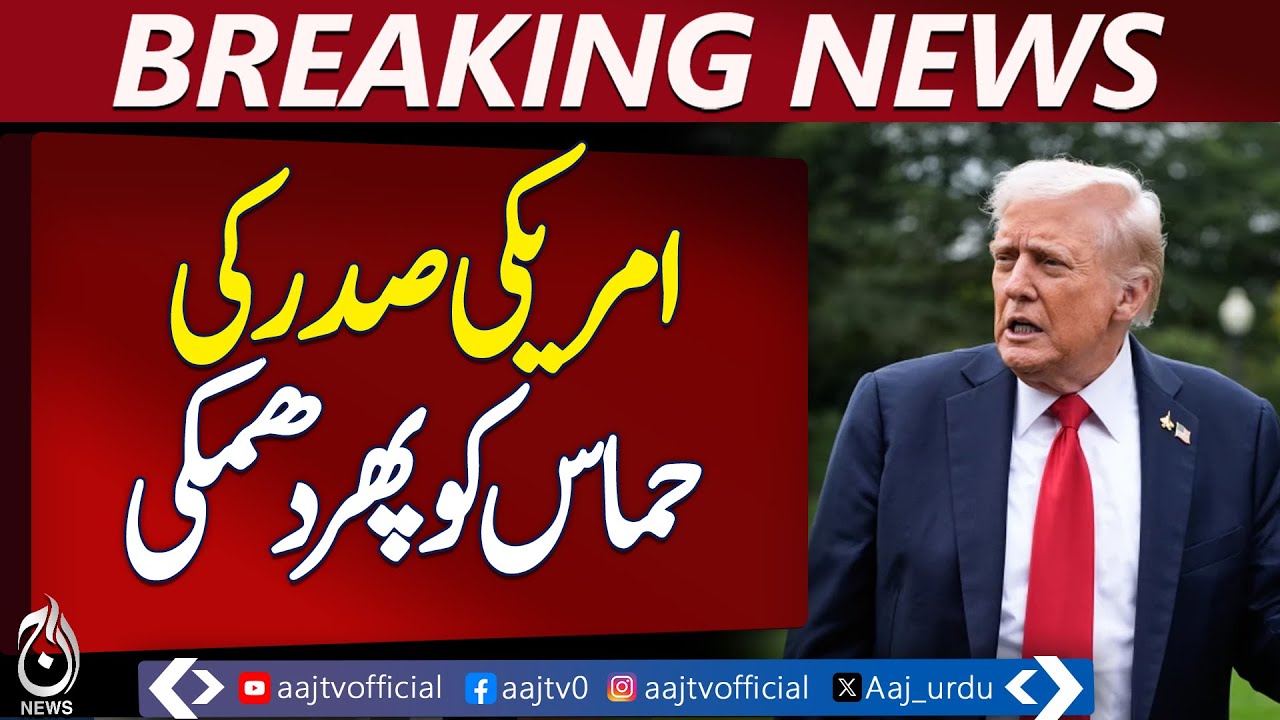 US President issues new warning to Hamas – Pakistan news – Aaj English TV  english.aaj.tv