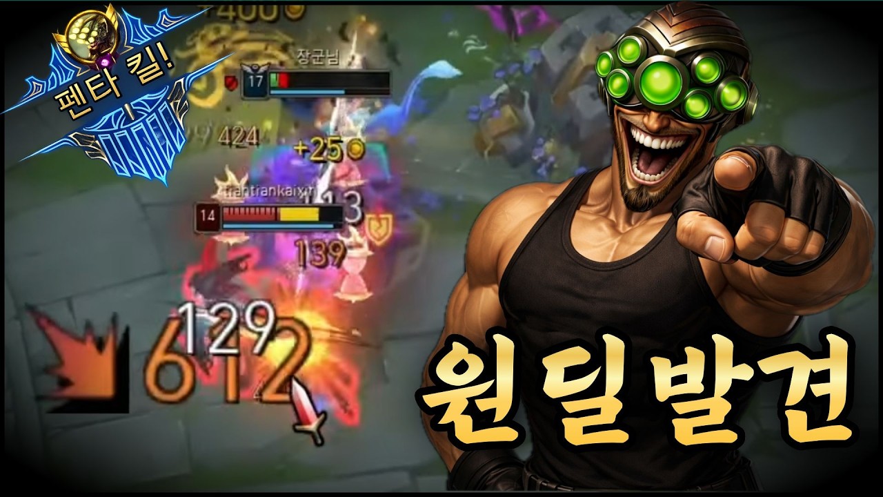 마스터, 그마 큐에서 마지막 남은 원딜을 발견하고 펜타킬을 해줬습니다. ㅋㅋㅋㅋ