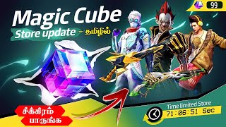 NEW YEAR SPECIAL MAGIC CUBE STORE UPDATE 🔥 NEXT MAGIC CUBE BUNDLES FREE FIRE IN TAMIL | NEW EVENT FF