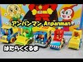 アンパンマン ブルドーザー、ダンプカーなど はたらく車 anpanman