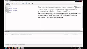 Урок 2. Программирование на языке ABC Pascal.
