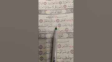 الشيخ محمد الفقيه...قل اعوذ برب الفلق..سورة الفلق.#سورة_الفلق #قرآن#quran#تلاوة_خاشعة