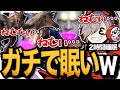 【面白まとめ】常に睡魔と戦うだるまの寝不足モンハンが面白すぎたwww【MHW/だるまいずごっど/切り抜き】