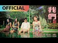 Us       official mv