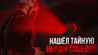 Нашел тайную нычку соседей - Раст/Rust