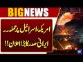 Iran Targets US &amp; Israel? President Makes Major Announcement! | Dunya News