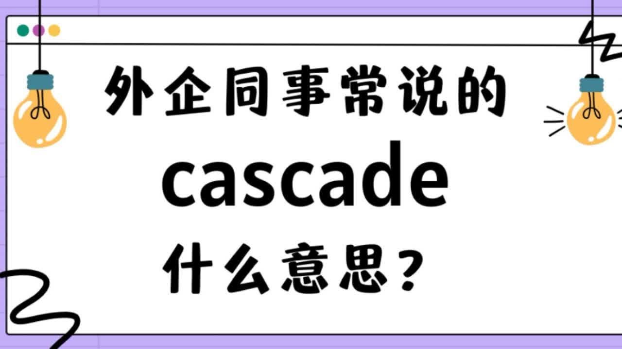 外企同事常说的英语