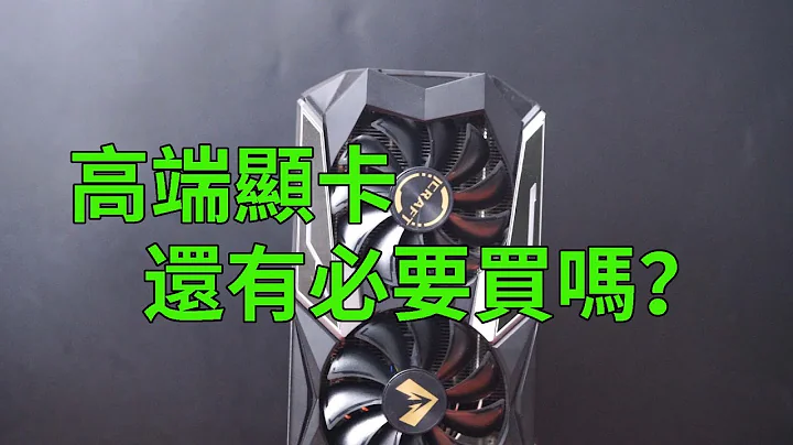 40系显卡恐卖不出去？！市场调研：玩家不需要高端显卡 - 天天要闻