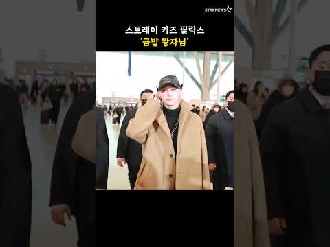 스트레이 키즈 필릭스 '금발 왕자님'