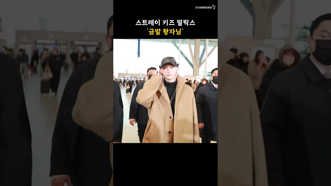 스트레이 키즈 필릭스 '금발 왕자님'