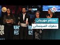 مهرجان دهوك السينمائي في دورته الثانية عشرة مشاركة أكثر من 100 فيلم عالمي L ضفاف