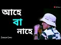 AHE BA NAHE REMIX | GOLDEN COLLECTION OF ZUBEEN GARG | ASSAMESE LYRICAL VIDEO SONG | PAKHI |ZG Music Mp3 Song