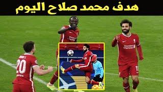 محمد صلاح اليوم يعود للتسجيل ورد فعل جماهير ليفربول