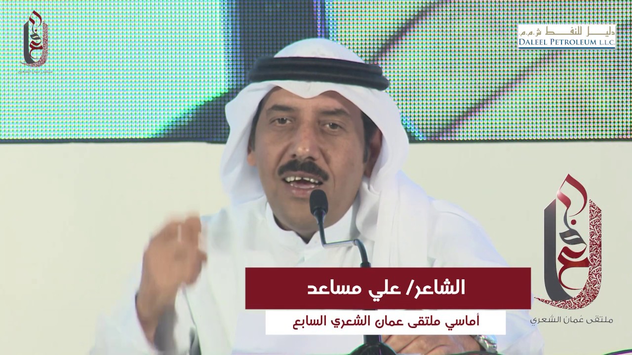 ملتقى عمان الشعري السابع الليله الختامية