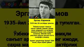 Эргаш Каримов - Ergash Karimov #asmr #trend #rek #shorts #uzb #viral #kino #news #film