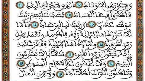 سورة الفجر بصوت المرحوم عبد الرحمان بنموسى