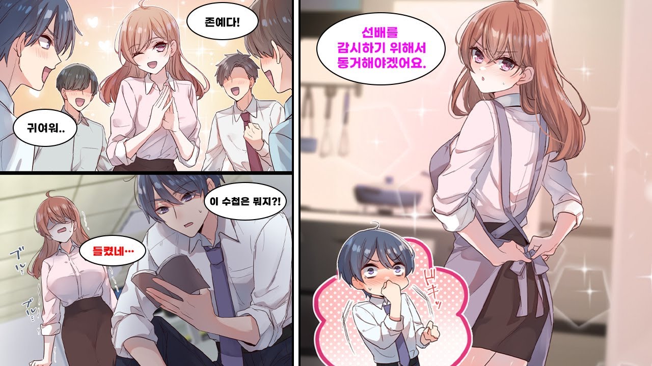 S급 미인 신입의 사수가 된 나. 그런데 그녀가 떨어뜨린 수첩을 줍자, 그 안엔 믿기 힘든 내용이?! [만화] [연애]