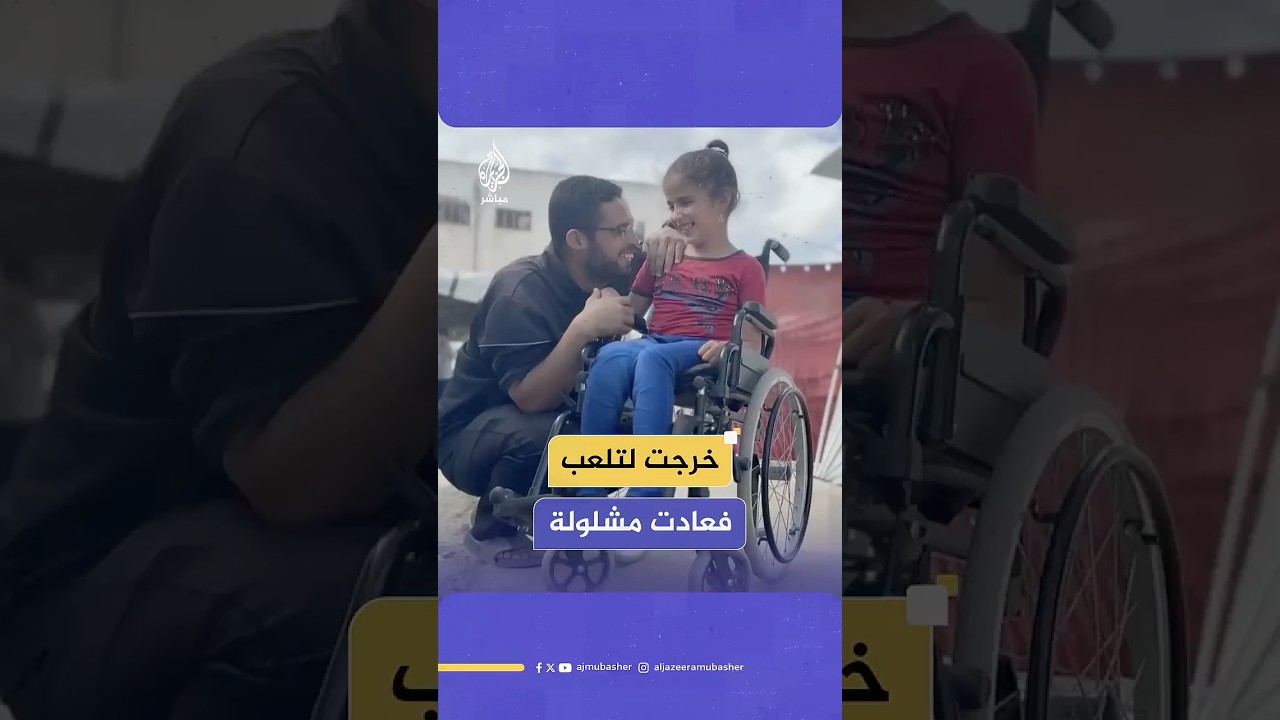 “كنت على المرجيحة وجا الصاروخ”.. طفلة فلسطينية تروي لحظة استهدافها بصاروخ إسرائيلي أثناء لعبها