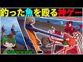 【#めめ村】＜釣り（こぶし）＞【How to fish】