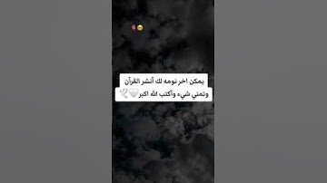 #قرآن كريم #الجزائر #مصر #العراق #السعودية #فلسطين #المغرب #اكسبلور #foryou #freefire #food #y #fyp
