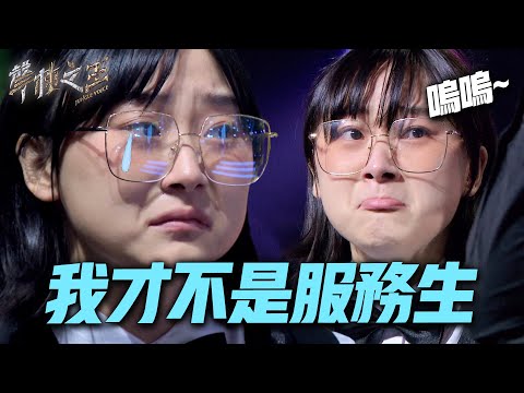 選手淘汰邊緣楊碧琪不捨落淚 Lulu虧：像送錯餐的服務生｜聲林之王2 EP11 Clip