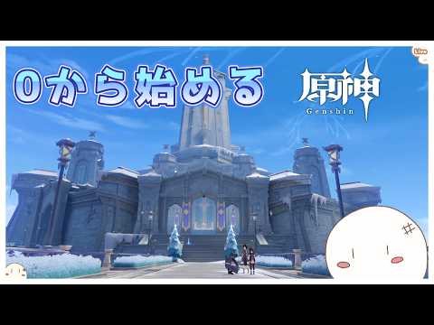 【原神】限定キャラが欲しいからストーリーを少しずつ進める 7章1幕～2幕「初見さん大歓迎」(縛りあり)