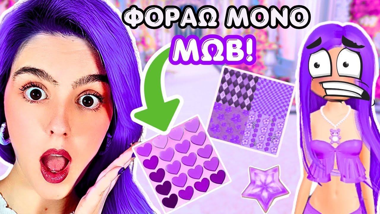 ΜΕ ΠΑΡΑΤΗΣΕ ΤΟ DUO ΜΟΥ ΣΤΟ DRESS TO IMPRESS