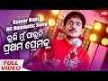 Bhuli Mun Paruni | Broken Heart Song by Kumar Bapi | Sidharth TV