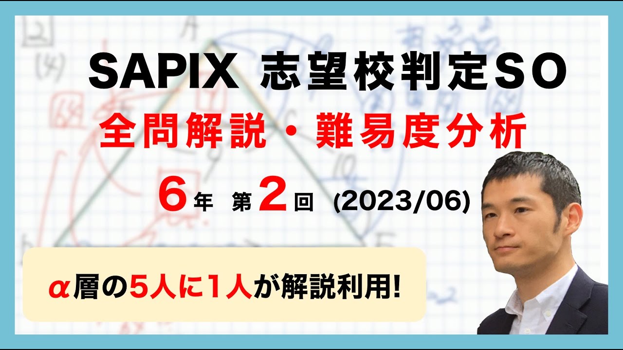 VH27-011 SAPIX 6年 第2回志望校判定サピックスオープン 国語/算数/理科/社会A/B 2022年6月実施 08s2D