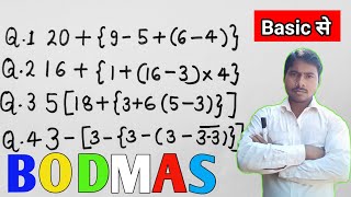 Badmash niyam | BODMAS | सरलीकरण | बोडमास नियम