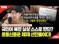 [핫클립]이재명 대통령과 통일부가 북한 선전선동부의 하청기관입니까?│ 구구라이브 26.1.15(목)