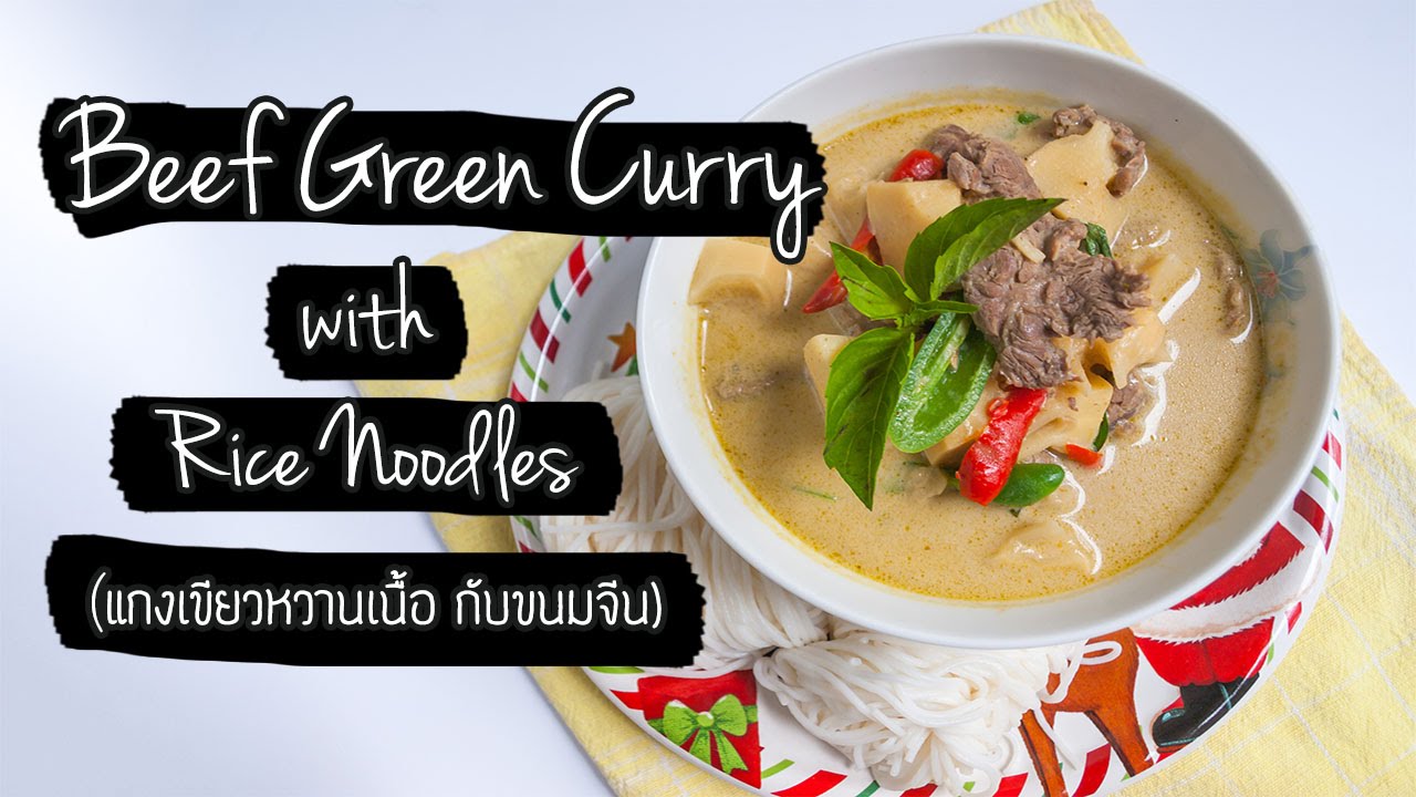 Beef Green Curry With Bamboo Shoots And Rice Noodles (Kanom Jeen)| แกงเขียวหวานเนื้อกับขนมจีน  – Cooking With Momtomtom