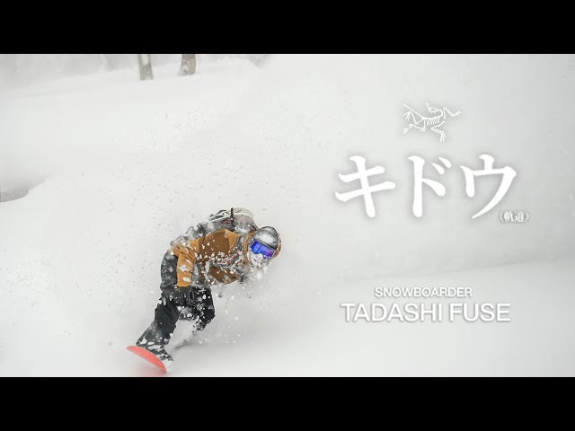 キドウ(軌道) Fuse Tadashi | 日本人スノーボーダー布施忠の