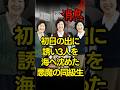 初日の出に誘い3人を…海へ沈めた悪魔の同級生 #朗読 #オーディオブック #ミステリー朗読
